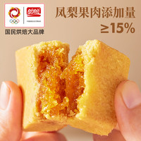 PANPAN FOODS/盼盼 果肉添加量≥15% 凤梨酥  15包 450g