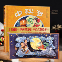乐乐趣 乐乐趣传统体验立体绘本3d立体书绘本故事传统文化儿童读物 精装绘本 体验立体绘本