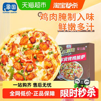 象国 奥尔良烤鸡披萨180g/盒半成品加热即食披萨空气炸锅速食材