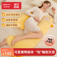 佳韵宝 H型萌趣多功能孕妇枕护腰侧梦洛黄鸭