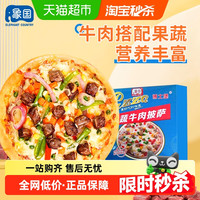 象国 果蔬牛肉披萨180g/盒烘焙半成品早餐速食空气炸锅加热即食