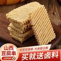 无签豆腐串干串鸡汁兰花干批发豆制品干货关东煮麻辣烫食材商用串