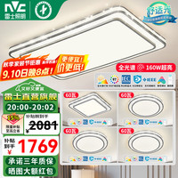 雷士 NVC 照明 银晶宏 大尺寸全光谱吸顶灯 四室一厅