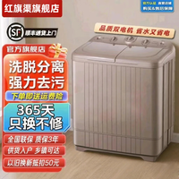 红旗渠洗衣机租房宿舍双桶半自动老式甩干小型大容量推荐家用 