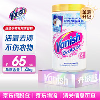 Vanish 渍无踪 活氧焕彩彩漂粉爆炸盐漂白剂洗衣强效去黄去渍去污 750ml 1瓶 啫喱去渍笔 规格