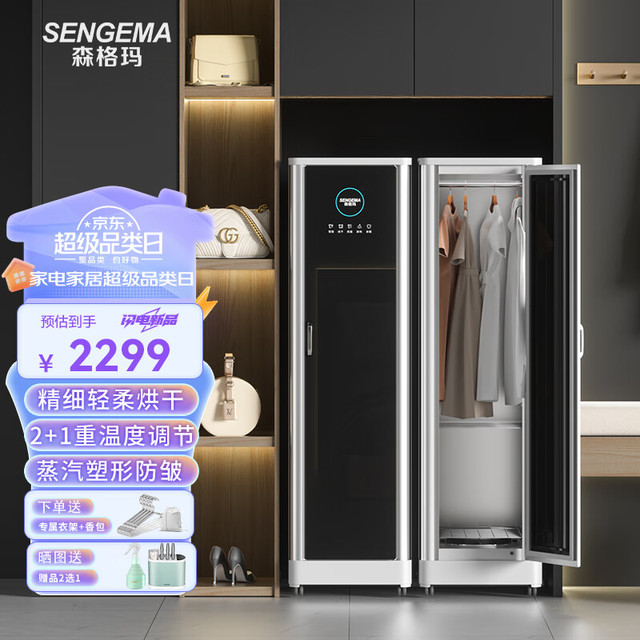 森格玛 干衣机家用智能衣物护理机 香薰除味衣物塑形防皱 紫外线消毒除菌烘干机 标准款升级
