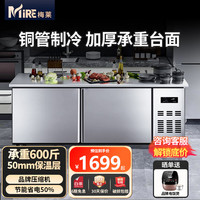 梅莱 风冷冷藏工作台冰柜冷冻柜超低温不锈钢卧式冷柜双温 冷藏+冷冻(-15°C) 150x60x80cm