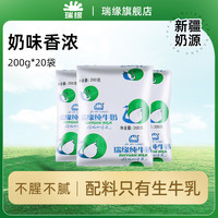 瑞缘 纯牛奶200g*20袋箱装