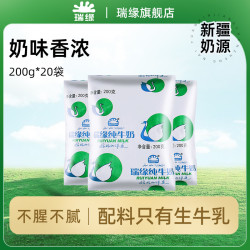 瑞缘 纯牛奶200g*20袋箱装