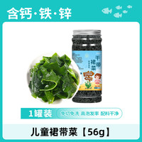 卡依香 干裙带菜干货特产级旗舰店儿童免洗裙带菜婴儿食材宝宝裙带菜儿童