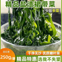 渔人百味 盐渍裙带菜叶 250g 荣成盐渍裙带菜叶*3袋