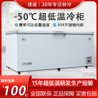 捷盛 JS 工业干冰科研实验冷柜  速冻冷冻 -50度1000L（-15度到-50度可调） 大容量