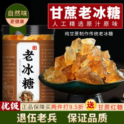 胖妈妈养身日志 云南土冰糖 碎冰糖 甘蔗黄冰糖 大块冰糖冰糖正品批发多晶冰糖3斤