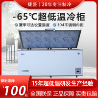 捷盛 JS 零下60度超低温冰柜 商型工业干冰科研实验冷柜  速冻冷冻 -60度1000L（-25度到-65度可调） 大容量