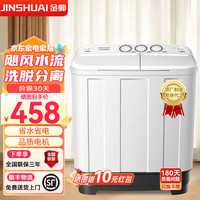 金帅 半自动洗衣机双桶双缸小型家用大容量老式双筒双杠迷你波轮甩干脱水母婴儿宿舍租房 10公斤