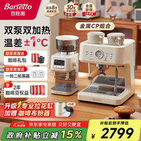 Barsetto 百胜图 咖啡机 15Bar浓缩萃取蒸汽打奶泡小型一体机BAE-M3米白色