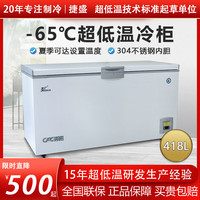 捷盛 JS 超低温冰柜-60度 商用冰箱零下-80金枪鱼海鲜保存深冷柜