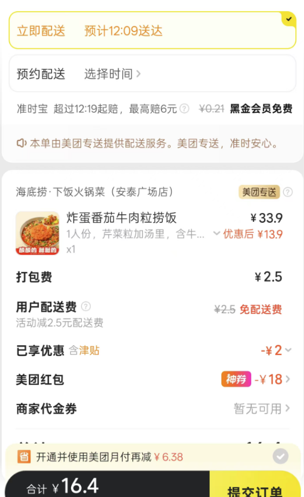 海底捞 炸蛋番茄牛肉粒捞饭