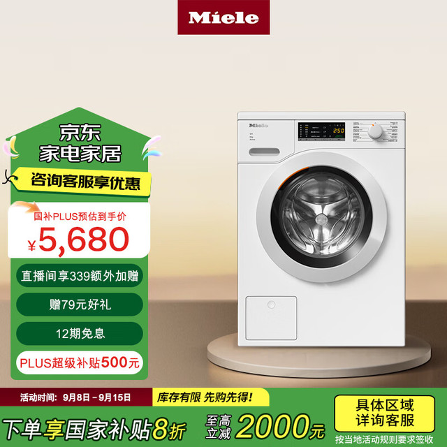 美诺 Miele 滚筒洗衣机大容量8公斤全自动除菌家用WCA021