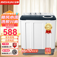 金帅 半自动洗衣机双桶双缸小型家用大容量老式双筒双杠迷你波轮甩干脱水母婴儿宿舍租房 12公斤