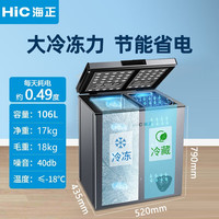 海正 HiC 冰柜家用小型大容量冷柜卧式冷藏冷冻双温 106L