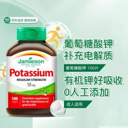 Jamieson 健美生 葡萄糖酸钾片100片补钾有机钾成人中老年补充电解质酸碱消水肿