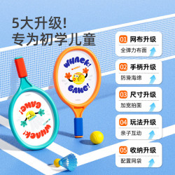 弥鹿 儿童室内户外轻便运动羽毛球双拍小球类玩具2合1入门球拍