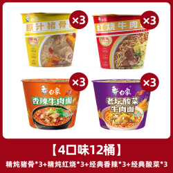 白象 方便面精炖桶多种口味12桶经典泡面整箱速食 桶装 4口味混合