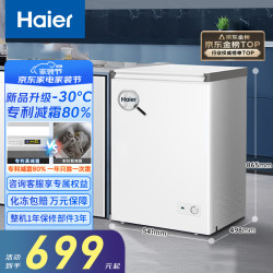 海尔 Haier 100/142/200升一级能效低霜家用冰柜 冷藏柜冷冻柜小冰柜家用商用