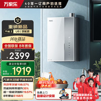 万家乐 节能王U6·超一级能效燃气热水器16升