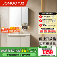 九牧 JOMOO A2750 浴室柜 80cm 基础款 美妆收纳 无龙头