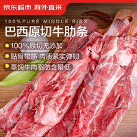 京东超市 JD 京东超市 海外直采进口原切牛胸部肋条 500g*4