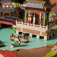 中国国家博物馆 同趣联名大观园八音盒手工积木拼装木质音乐盒文创 大观园八音盒