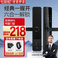 七彩虹 COLORFUL 家用智能门锁密码锁指纹锁民宿酒店公寓电子锁防盗门锁入户门 （六合一+防撬）上门安装 通用锁体+智能磁卡+智能手环