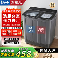 扬子 双桶洗衣机半自动大容量家用双缸洗衣机脱水双筒 玻璃面板-隐藏旋钮-仿生手洗