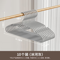 禧天龙 无痕晾衣架子防肩角加厚加粗防滑 加厚加粗10只装