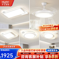 华艺照明 客厅吸顶灯 现代简约 超亮护眼灯 卧室led吸顶灯