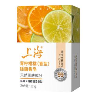 上海香皂 青柠柑橘除菌皂 105g