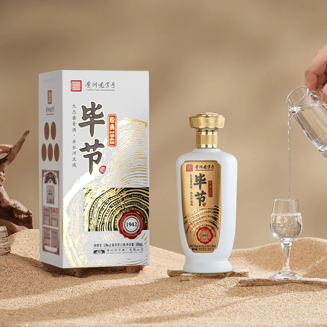 毕节 53%vol酱香型白酒 500mL*2瓶