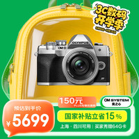 奥林巴斯 E-M10 MarkIIV-14-42mm EZ微单电/数码相机 单镜头套机