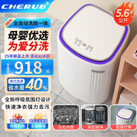 CHERUB 小天使全自动波轮洗衣机 洗脱一体洗衣机 5.6kg