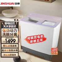 金帅 大容量半自动洗衣机双桶双缸波轮家用商用老式双杠双筒 强劲动力 纯铜电机 双层箱体 18