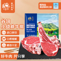 春禾秋牧 澳洲谷饲原切战斧牛排 1kg