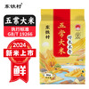 东铁村 长粒香米 十斤装（黄色山水系列10斤装）