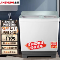 金帅 大容量半自动洗衣机双桶双缸波轮家用商用老式双杠双筒 强劲动力 纯铜电机 双层箱体 13公