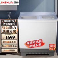 金帅 大容量半自动洗衣机双桶双缸波轮家用商用老式双杠双筒 强劲动力 纯铜电机 双层箱体 20