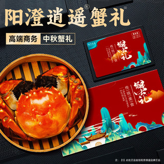 【礼券】阳澄逍遥 大闸蟹礼券螃蟹卡券卡提货券 公5两母4两8只水产湖海鲜礼盒 【臻品】8888型 公5.0母4.0 8只