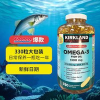 科克兰 加拿大直邮 KIRKLAND Signature科克兰浓缩深海鱼油Omega-3 330粒