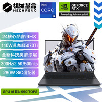 机械革命 极光X Pro 16英寸 酷睿i9HX 游戏本笔记本电脑(i9-14900HX 32G 1T RTX5070Ti  黑)