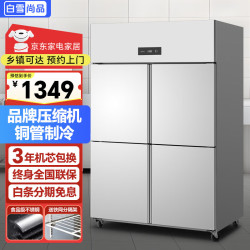 白雪尚品 四门冰箱商用大容量风冷无霜四开门厨房商用冰箱六门立式酒店饭店冷藏冷冻双温保鲜柜不锈钢冰